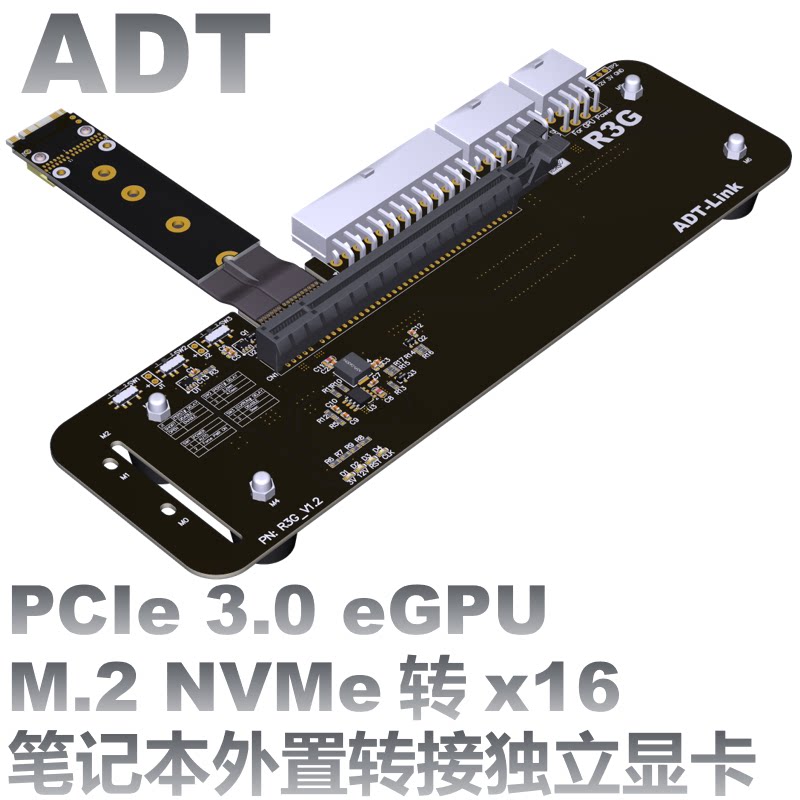 adt r3g笔记本显卡外接外置转m.2 nvme pcie3.0x4扩展坞 全速稳定