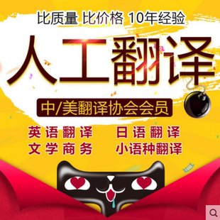 人工翻译英语日语韩语德语俄语法语服务公司论文摘要驾照文献英文