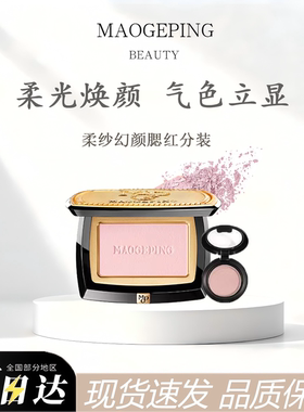 毛戈平幻颜柔纱腮红自然膨胀色少女纯欲显气色清纯百搭裸妆分装