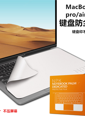 适用MacBookPro键盘防尘布13寸Air苹果笔记本14/16寸屏幕擦拭布膜