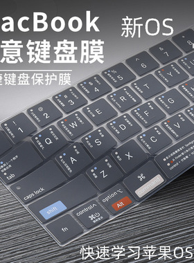 适用苹果电脑键盘膜保护2021款macbookpro快捷键mac笔记本13寸Air