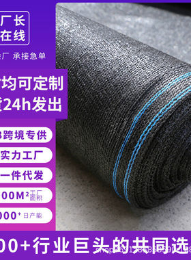 农用遮阳网大棚果蔬种植菌菇栽培水产养殖屋顶庭院遮光温室大棚网