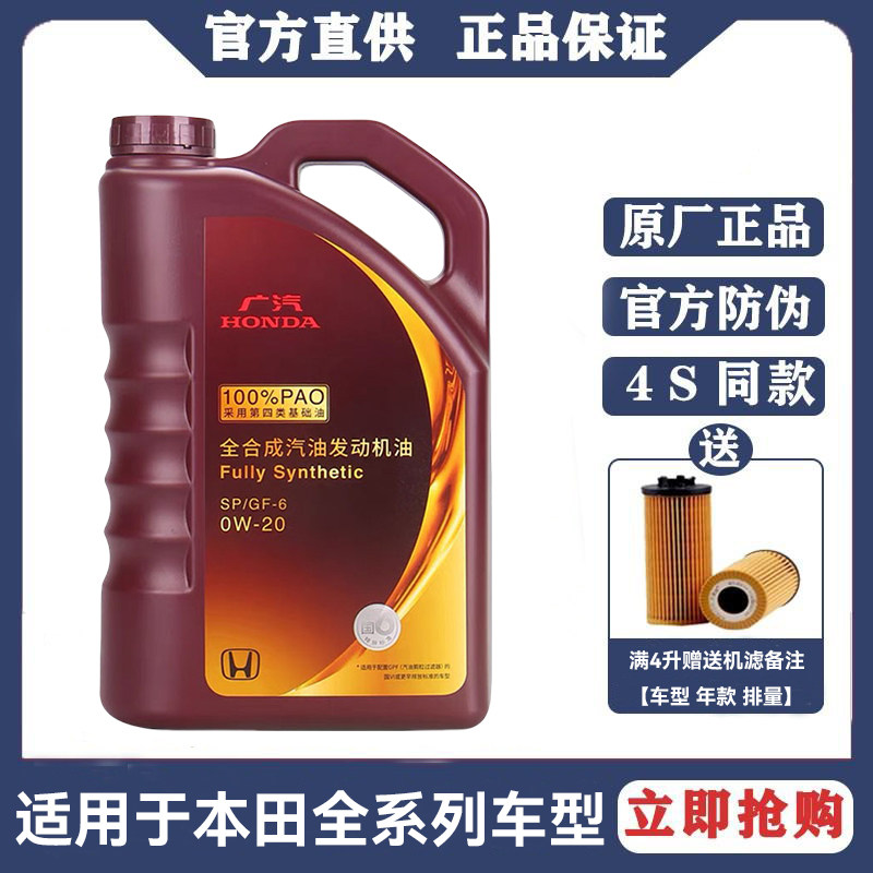 广汽本田紫桶0w20全合成机油冠道雅阁皓影缤智飞度奥德赛原厂专用