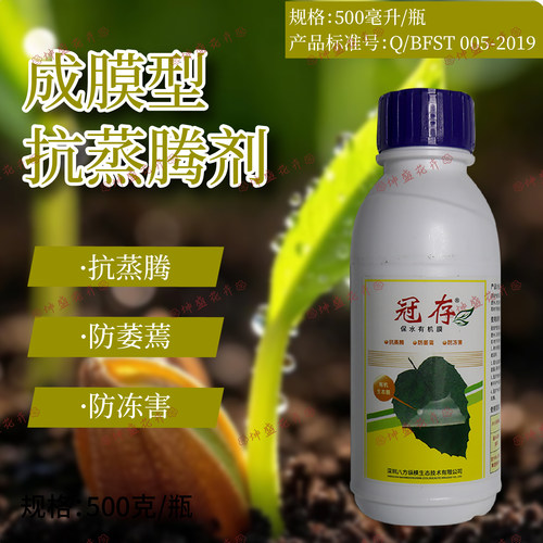诺普信冠存成膜型抗蒸腾剂