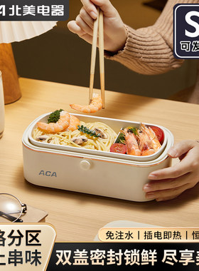 ACA上班族便携式便当加热饭盒免注水电热饭盒恒温加热饭菜保温盒