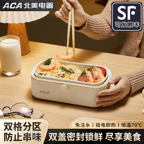 ACA上班族便携式便当加热饭盒免注水电热饭盒恒温加热饭菜保温盒