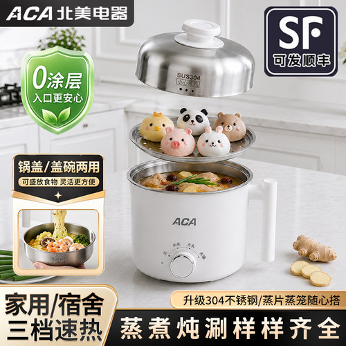ACA304不锈钢电煮锅多功能蒸煮一体家用小型宿舍学生锅电热火锅