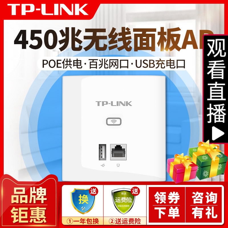 TP-LINK大促86型TL-AP453I-POE无线面板AP家用USB口WIFI插座嵌入式墙壁路由器450M酒店宾馆别墅|msdalam kategori peralatan rangkaian/Rangkaian yang berkaitan, router, router biasa - dari Buy2taobao.com untuk memberikan perkhidmatan ejen Taobao profesional membeli