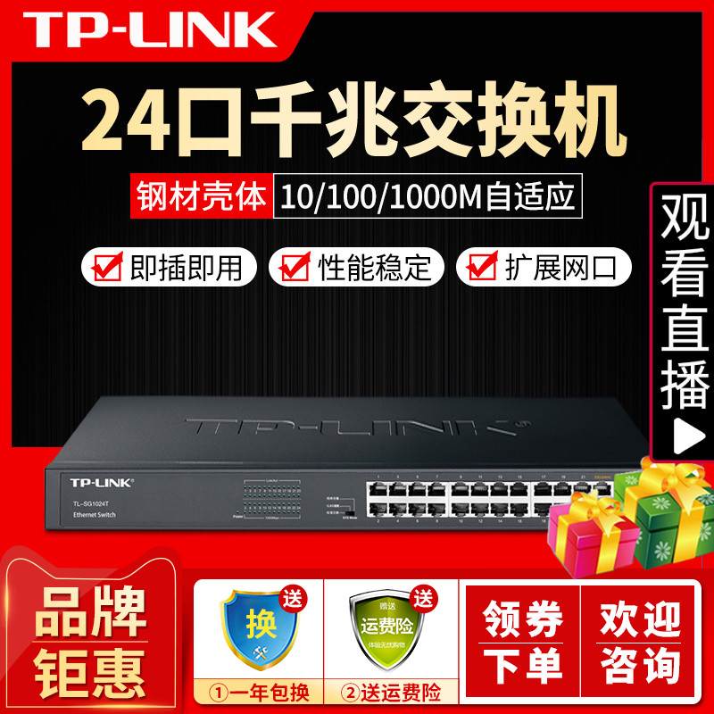 TP-LINK大促网络交换机TL-SG1024T全千兆24口机架式网线分线器集线器电脑监控分流家用商用企业级办公在类目 网络设备/网络相关, 交换机中 - 来自Buy2taobao.com提供专业的淘宝代购服务