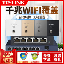TP-LINK新型家用千兆无线ap面板套装全屋wifi覆盖86型wifi插座1200M千兆双频墙壁式POE路由器TL-AP1202GI-POE