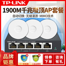 TP-LINK新型全屋wifi覆盖1900M家用无线AP吸顶式路由器TL-AP1907GC-POE/DC千兆5G双频tplink企业AP2607GC-POE