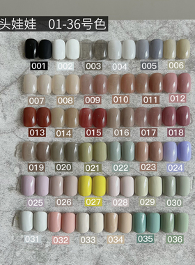 乐小姐 大头娃娃01-36号色 美甲甲油胶【共4个链接】一色一备案