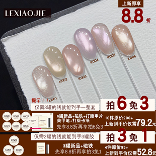 网红款 细闪裸粉猫眼甲油胶美甲店专用2026新款 乐小姐桃桃蜜柚新品