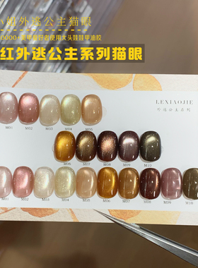 闪亮爆闪猫眼甲油胶乐小姐