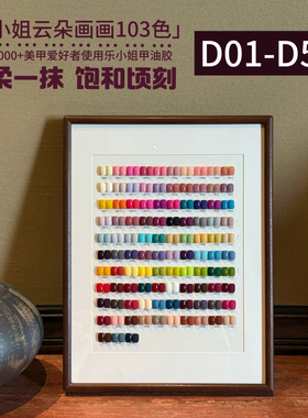 乐小姐云朵画画系列103色（D01-D56）甲油胶高饱和刷感丝滑新款
