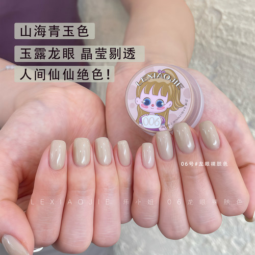 玉露龙眼色甲油胶山海青玉