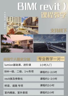 revit辅导revit一对一教学revit远程教学revit咨询BIM在线教学