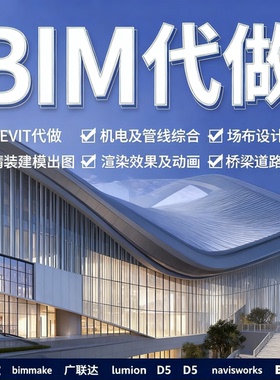revit代画bim代做FUZOR动画D5渲染lumion桥梁道路建模Navisworks