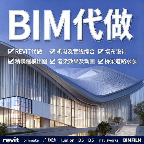 revit代画BIM5D代做FUZOR动画D5渲染lumion桥梁道路Navisworks
