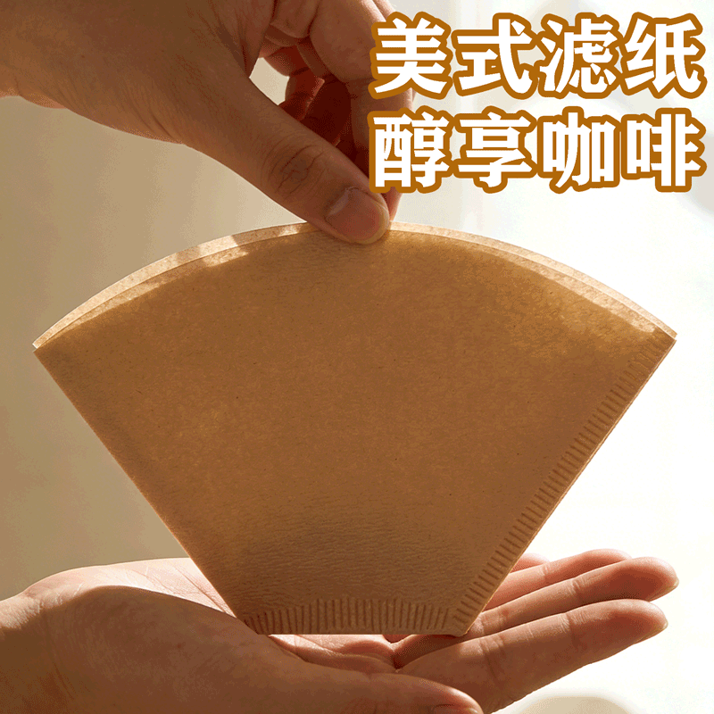 升级美式原浆食品级一次性滤纸