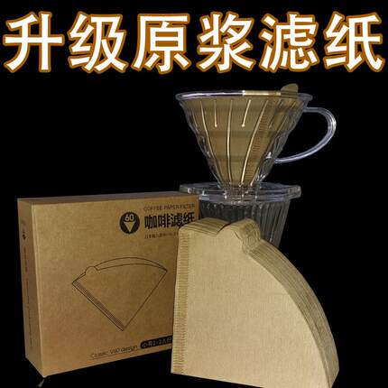 手冲咖啡滤纸V型原木V60无漂白滴漏美式咖啡滤杯过滤纸咖啡滤纸