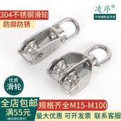 凌序 行车双滑轮五金全系列 304不锈钢牵引滑轮定滑轮起重单滑轮