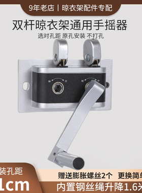 阳台升降晾衣架双杆手摇器通用配件维修摇手器室内升降器孔距11cm