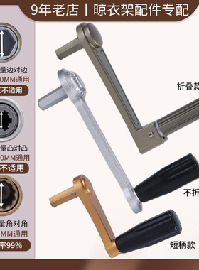 手动升降晾衣架手摇器配件把手手柄摇把摇杆通用六角阳台把柄老款