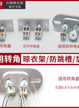 单双杆通用配件升降晾衣架