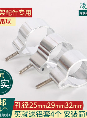 凌序升降配件吊环32mm晾衣架