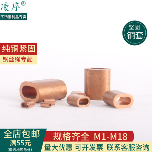 凌序椭圆单孔卡头钢丝绳紧固铜套