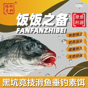 雄哥饵料柳州米饭饵饭饭之备原味奶香薯味黑坑鱼饵休闲野钓鱼料
