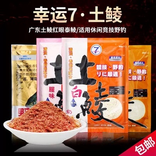 幸运7土鲮饵料野钓pk鲮鱼窝料颗粒斩鲮鱼饵比赛土鲮奶香腥味土鲮2
