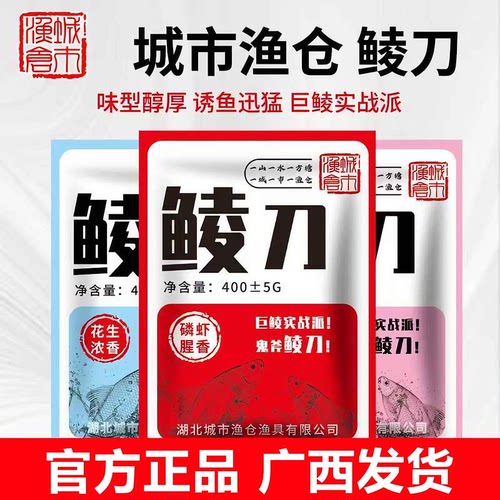 城市渔仓鲮鱼饵料鲮刀大土鲮专用