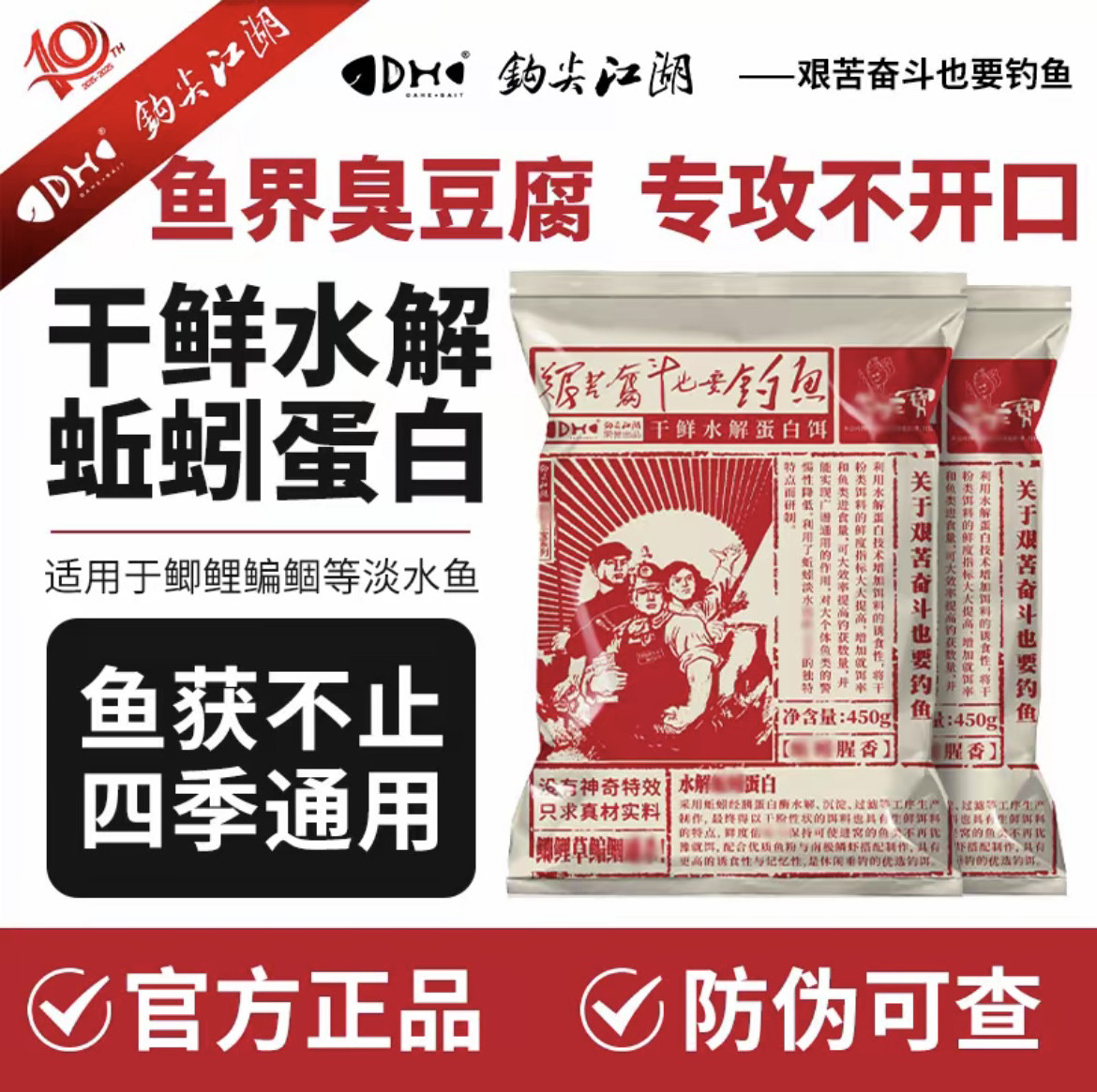 钩尖江湖艰苦奋斗也要钓鱼鱼饵