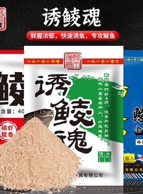 城市渔仓鲮鱼饵料诱鲮魂腥香土鲮鱼饵虾粉罗非巨鲮红眼配方鱼料