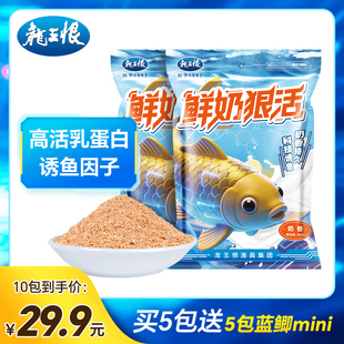 【主攻大板鲫】龙王恨鲜奶狠活一包搞定春钓大板鲫鱼奶香饵料野钓