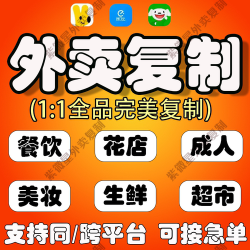 美团餐饮外卖菜单复制一键搬菜