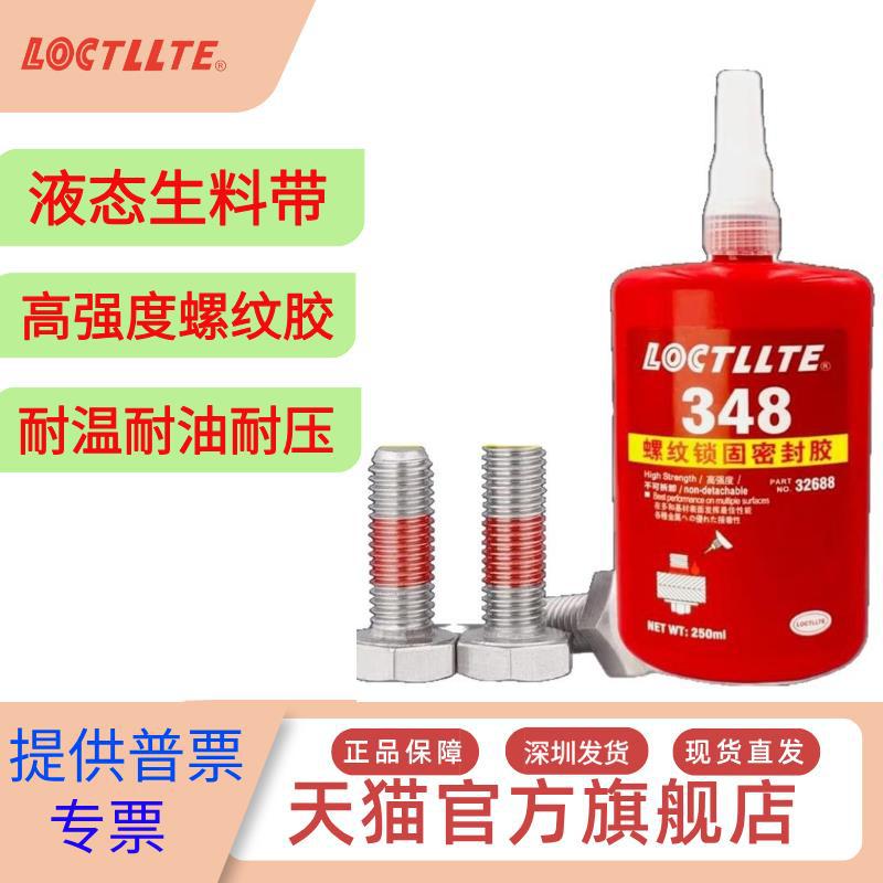 340厌氧胶螺纹紧固密封胶 高强度螺丝胶水 耐高温耐高压耐油防水3