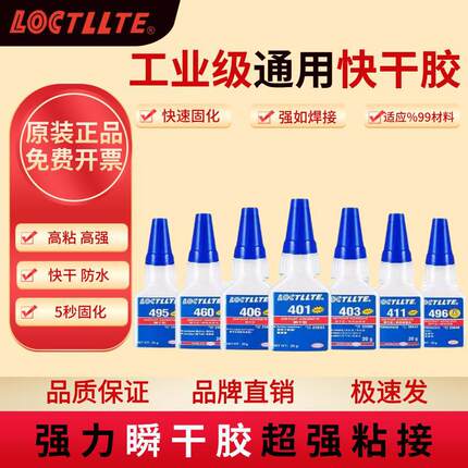 415胶水强力速干胶401/496/498/414/411/408/403/495/406/460/486