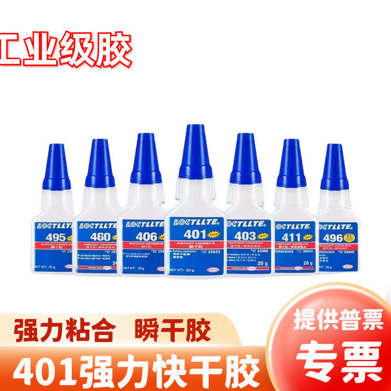 406胶水超强瞬干胶4861 496 416 415 414 411 408 403 495快干胶