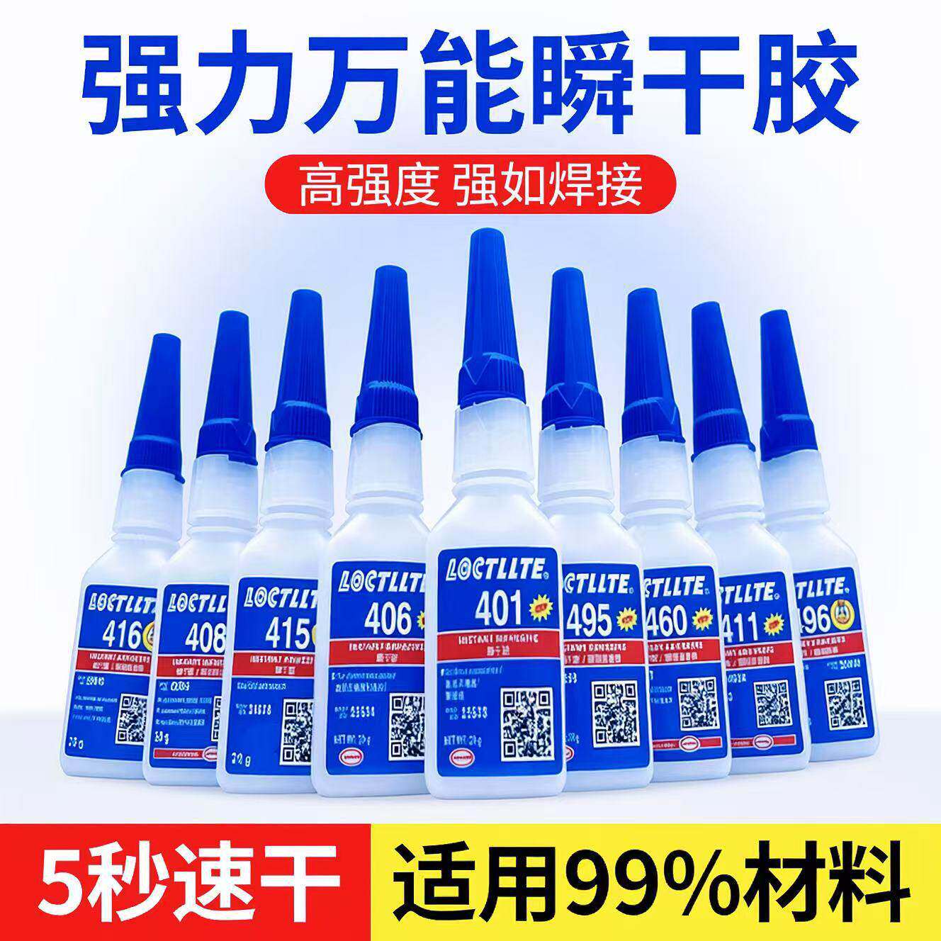 401胶水460快干胶495/411/496/416/46/403/498/415防水密封瞬干胶