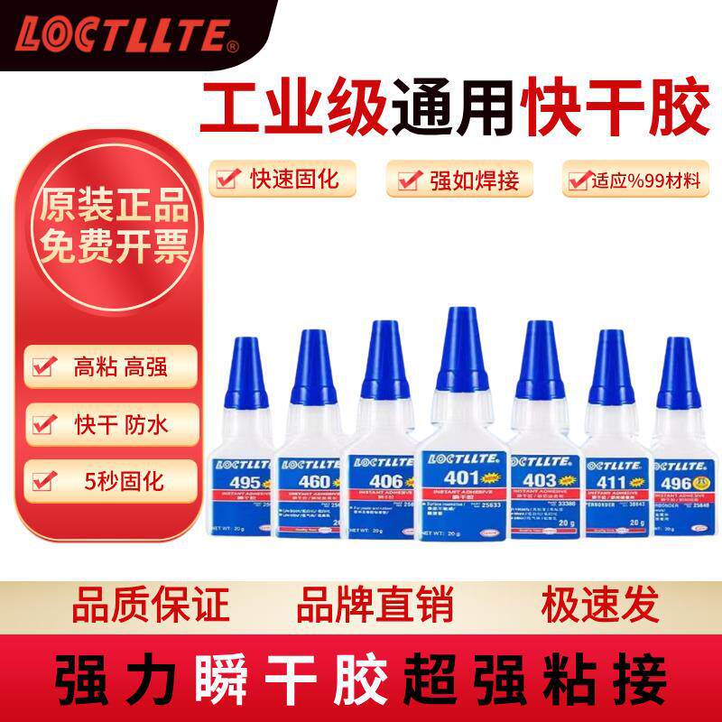 4861胶水强力快干胶万能瞬干胶401 496 415 414 411 408 403 495