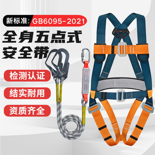 国标高空作业五点式防坠落安全带