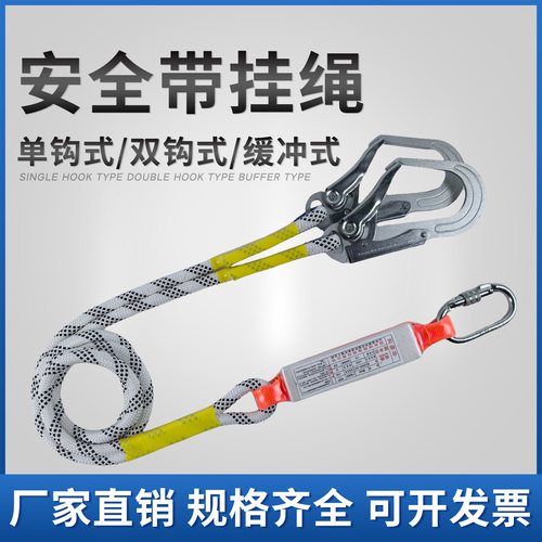 高空作业安全带安全绳挂绳保险绳