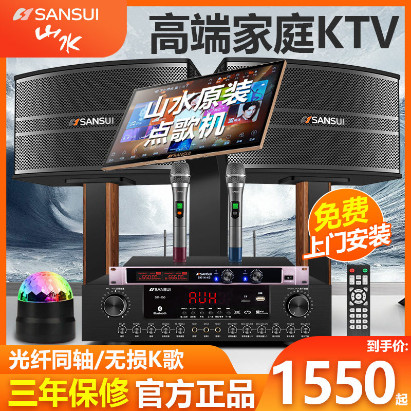 山水SP9家庭ktv音响套装全套家用点歌机专业卡拉ok功放机K歌设备唱歌触摸屏一体机2500w影院客厅音箱官方旗舰