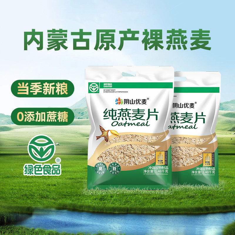 阴山优麦纯燕麦片孕妇速食冲饮原纯燕麦片