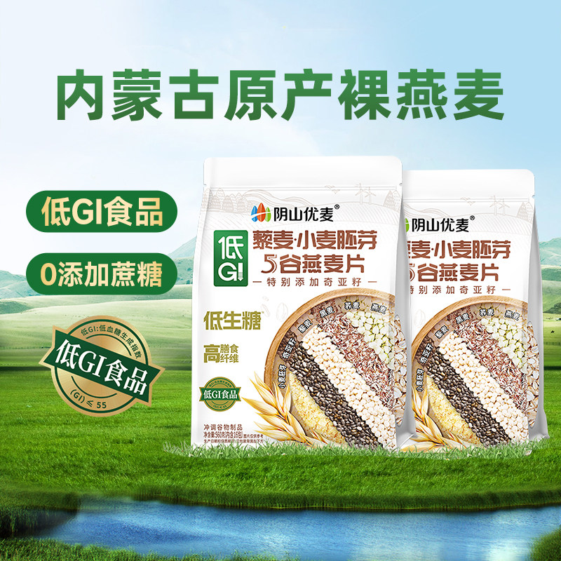 阴山优麦低GI藜麦小麦胚芽纯燕多谷物麦片