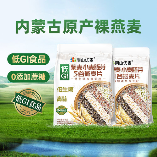 阴山优麦低GI藜麦小麦胚芽纯燕麦片营养早餐代餐懒人冲饮裸燕麦片