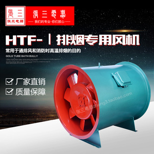 I系列轴流式 消防高温排烟专用风机单速张三机电 XGF HTF